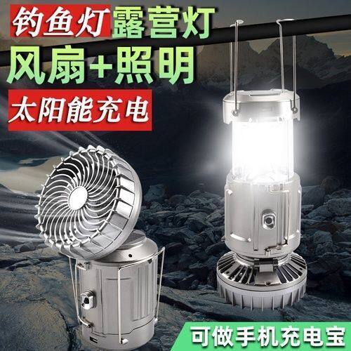 【下单立减50】太阳能多功能户外风扇露营灯可充电马灯LED帐篷灯