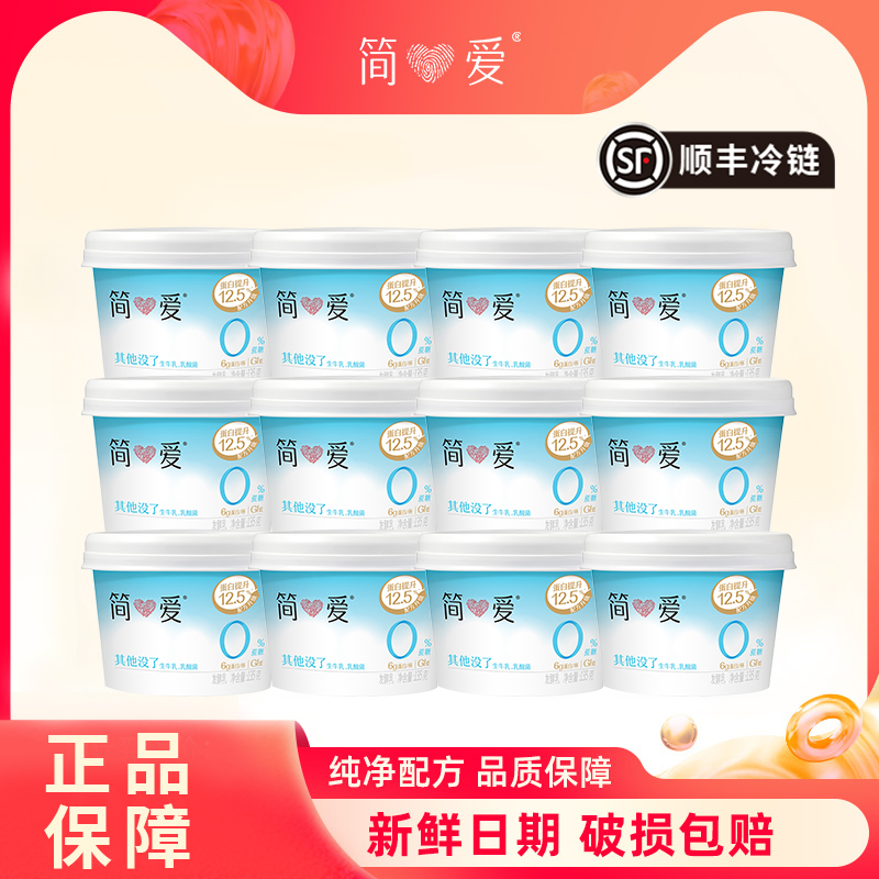 简爱 0%蔗糖原味酸奶135g*12杯
