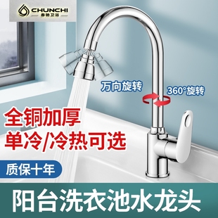 单冷洗衣池阳台家用水龙头洗衣柜冷热水大理石洗衣台洗衣槽专用