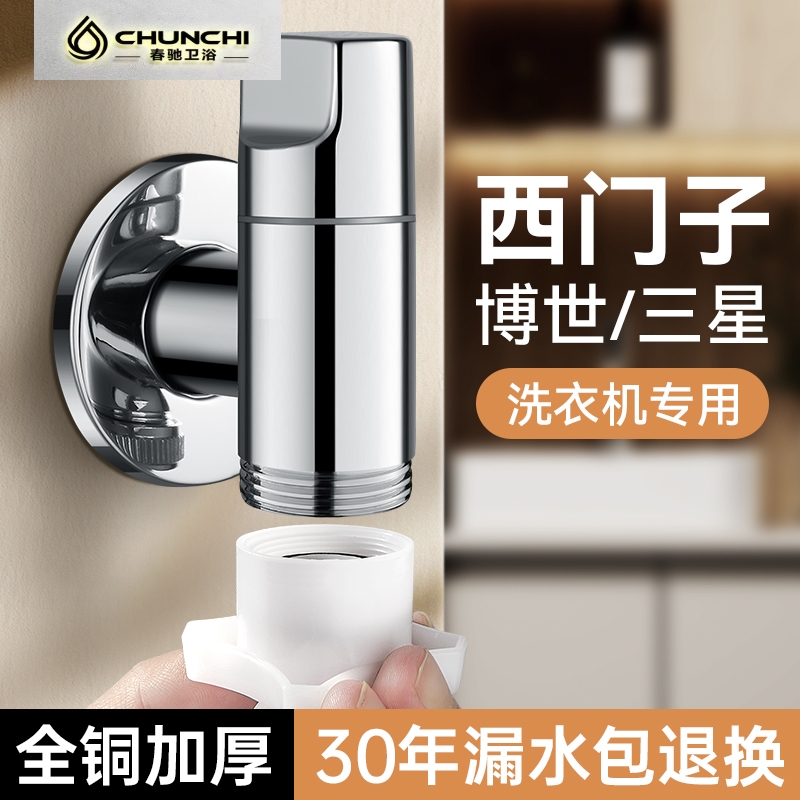 西门子洗衣机专用水龙头六分口螺纹洗碗机全自动博世滚筒迷你角阀