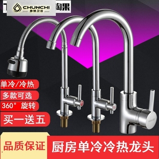 厨房单冷水龙头洗菜盆冷热龙头万向洗脸面盆不锈钢水龙头家用抽拉