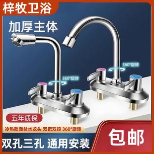家用洗脸盆菜盆水龙头冷热台盆卫生间混水阀配件大全双孔卫浴
