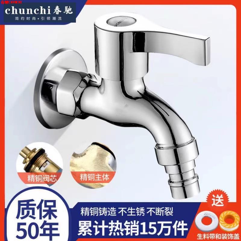 春驰铜水龙头拖把池快开洗