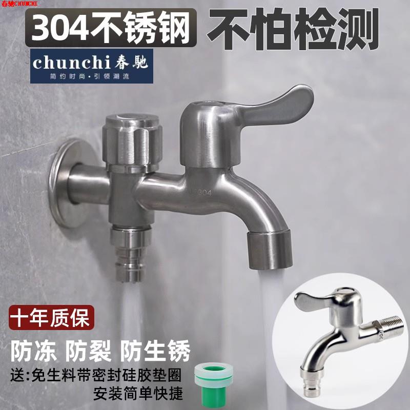 304不锈钢46分水龙头一进