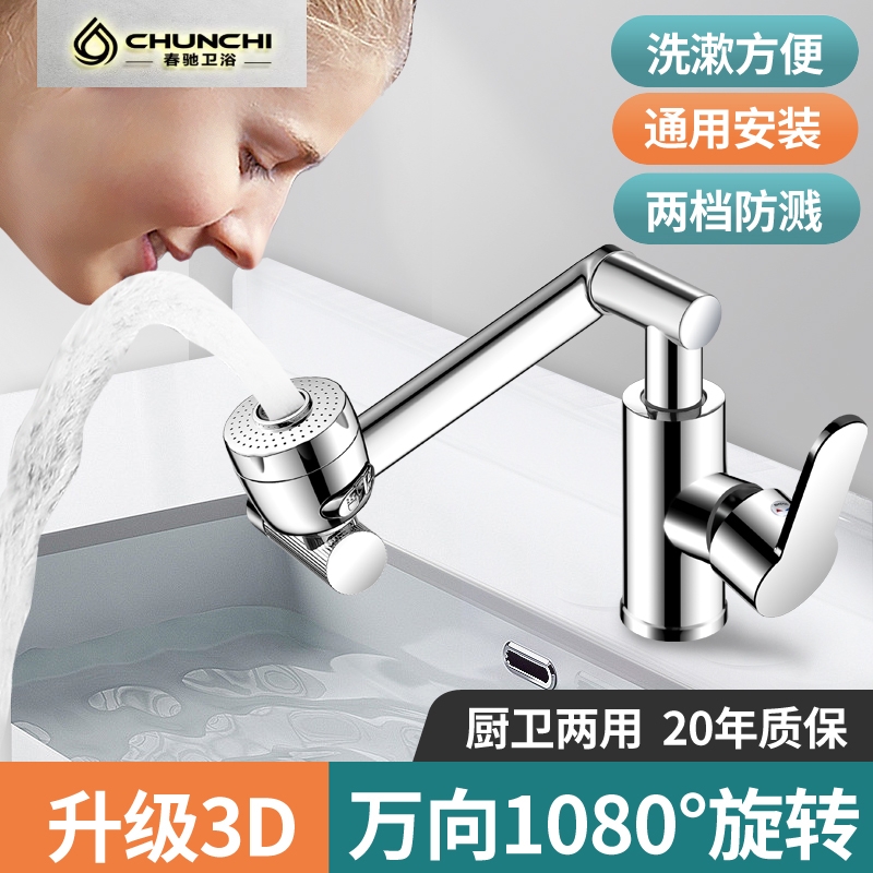 机械臂万向水龙头可旋转出水嘴延伸洗脸盆起泡器接头防溅神器摇臂