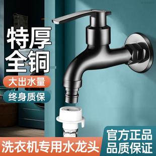 洗衣机水龙头专用4分水嘴卡扣式阳台拖把池入墙式单冷快开正品