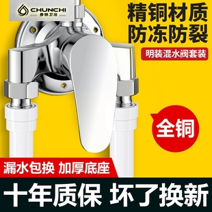 精铜冷热混水阀淋浴水龙头洗澡开关浴室热水器淋 明装