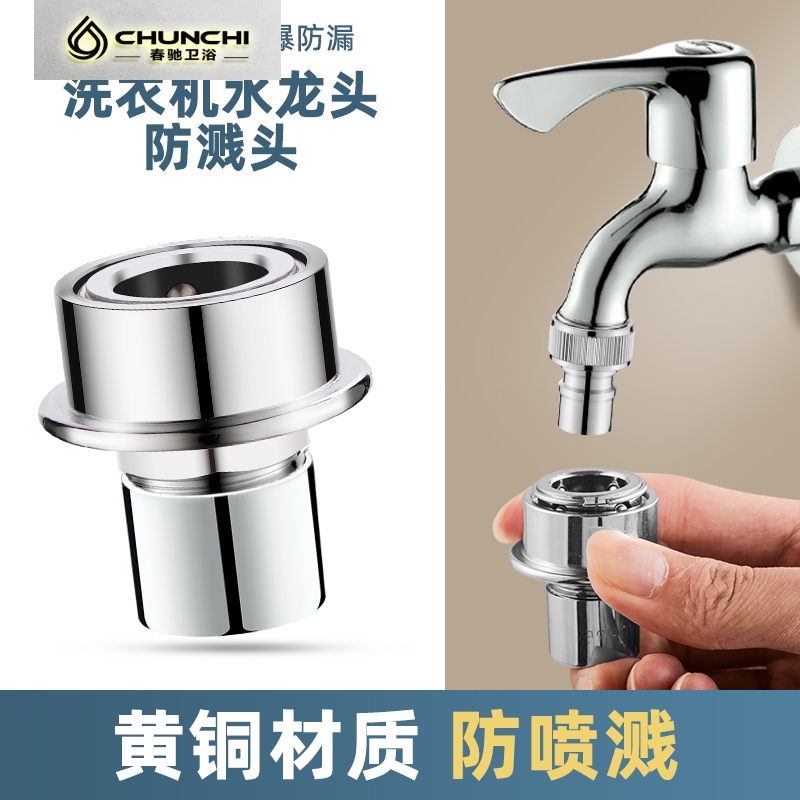 水龙头防溅头神器洗衣机进水口四分螺纹转接头卡扣转4分起泡器