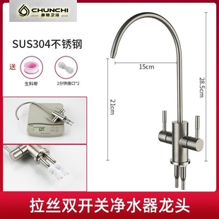 净水器双出水水龙头净304不锈钢净水机龙头2分双纯水无铅直饮水水