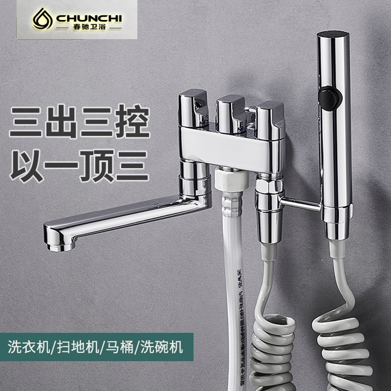 不锈钢水龙头单冷一进三出三控角阀带喷枪阳台拖把池洗衣机专用