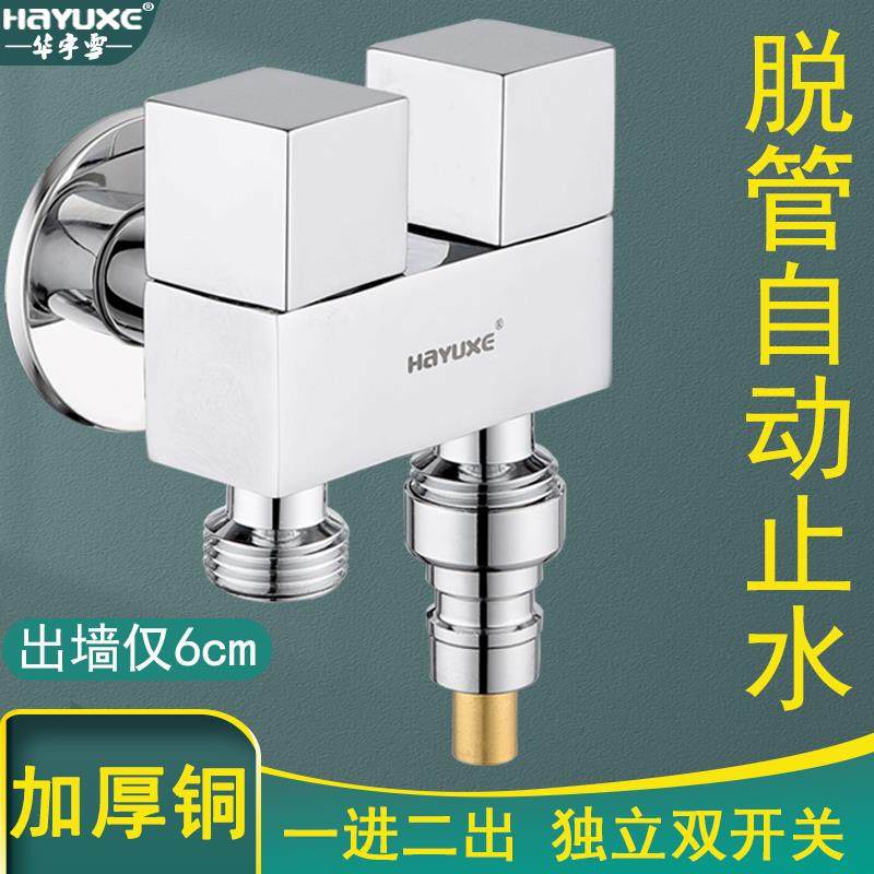 四方形全铜体一进二出三角阀三通双控开关一分二双出洗衣机水龙头