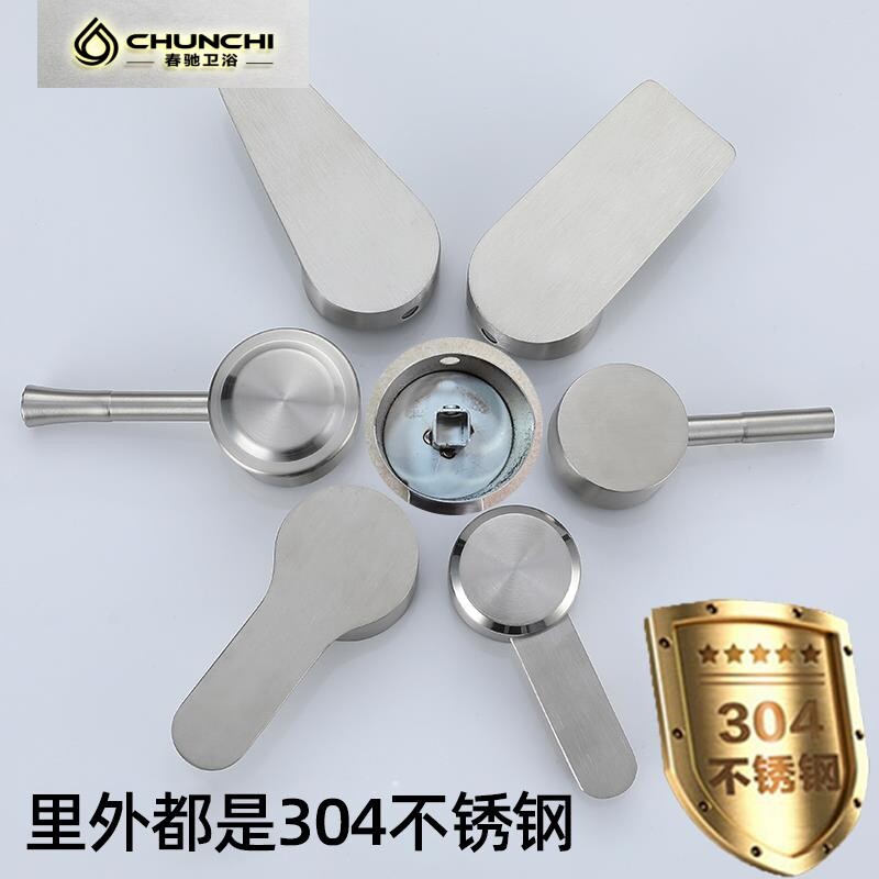 304不锈钢厨房面盆冷热水龙头把手柄开关阀门配件淋浴冷热混水阀
