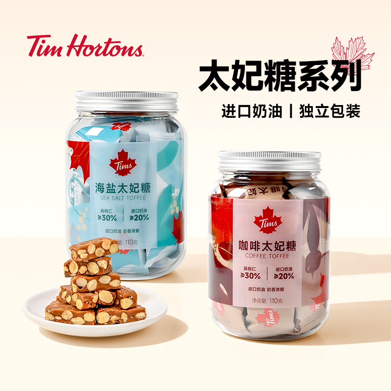 Tims太妃糖进口奶油海盐味咖啡糖