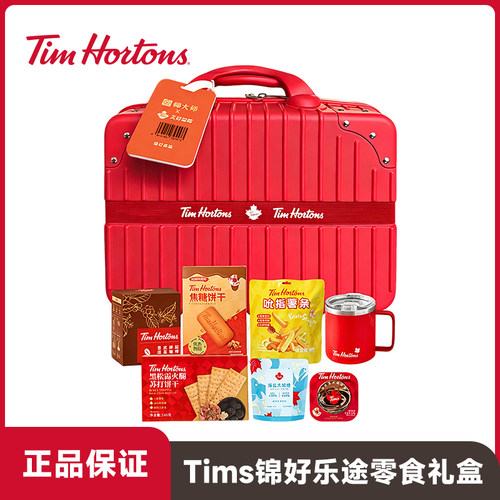 Tims零食行李箱锦好乐途礼盒送礼