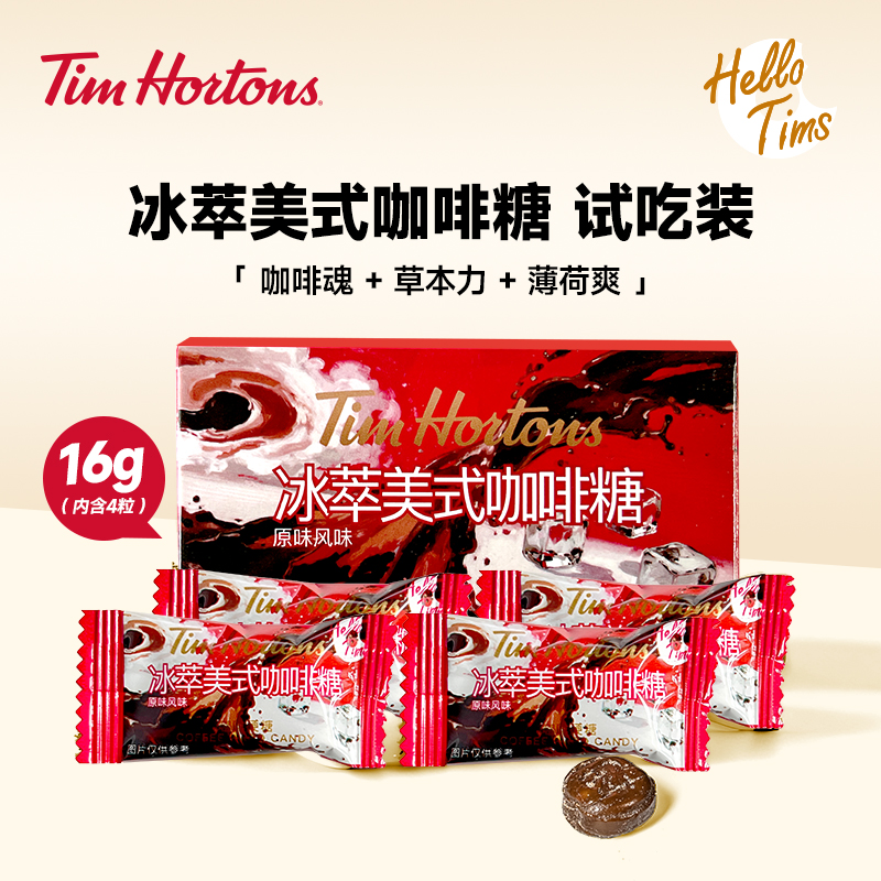 Tims冰萃美式咖啡糖果提神试吃装