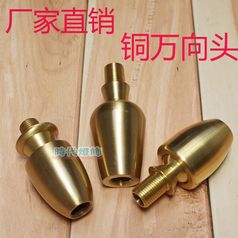 灯具灯饰铜M10万向头射灯台灯变向LED灯座吊灯固定转向头五金配件