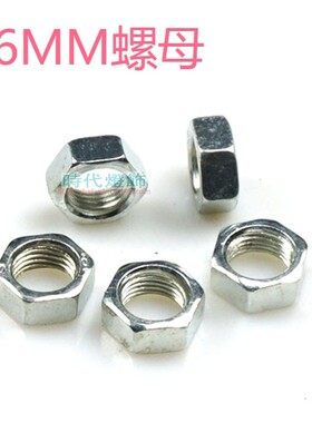 灯具灯饰DIY六角母M10*1加厚螺母罗母螺丝LED台灯吊灯五金配件