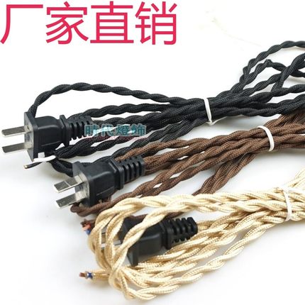 灯具灯饰灯泡LED灯座台灯插头线麻花复古编织电线电源线连接线DIY