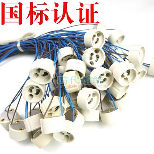 GU10陶瓷灯座灯头插座LED