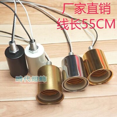 带线E27E14陶瓷螺口LED灯头灯座