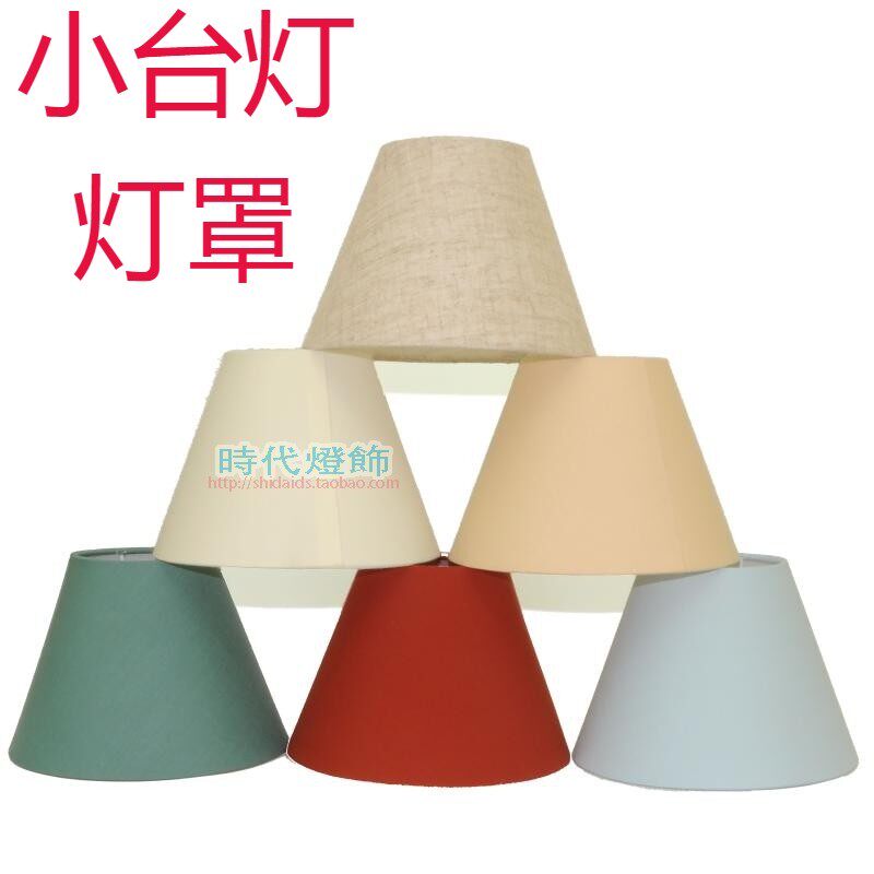 灯具台灯壁灯布艺儿童E14口白色欧式现代简约宜家吊灯小灯罩配件