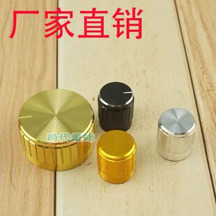 旋钮开关 铝合金电位器编码器功放旋钮 音量调节帽子配件黑金银色