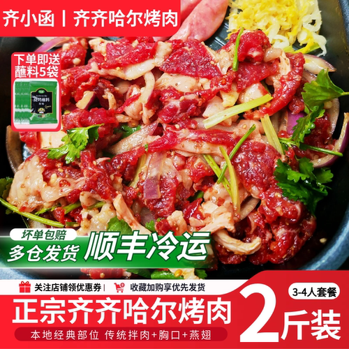 齐小函齐齐哈尔安格斯烤肉套餐