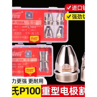 张氏等离子割嘴ZSP-100加重型电极喷嘴P80紫铜割咀进口铪丝电极