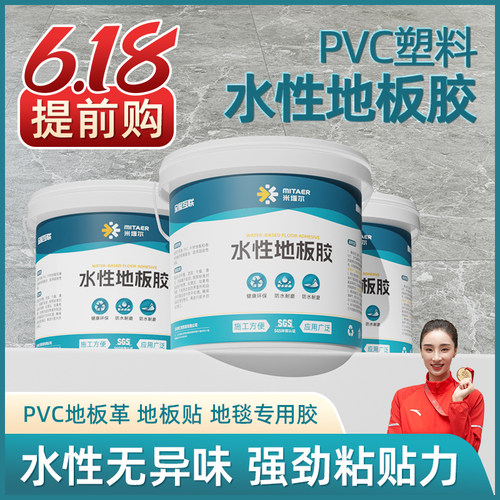 水性革胶地胶地毯胶速干胶水泥地塑料自粘胶水