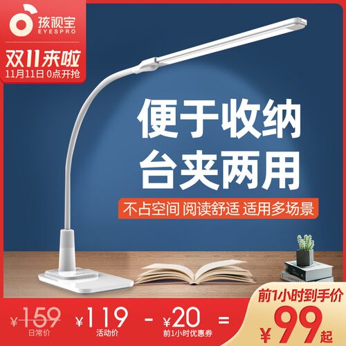 孩视宝夹式护眼灯阅读台灯床灯学生学习书桌宿舍夹灯