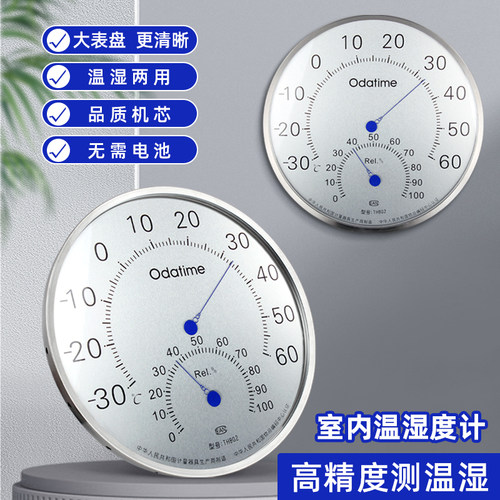 思美达温度湿度计室内挂墙大号工业用挂墙温度表精准温湿度表