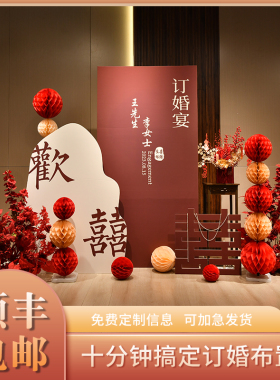 订婚红色结婚仪式感饰布置背景墙板出阁宴订婚布置