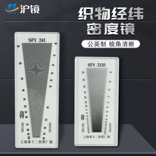 纺织面料经纬密度仪经纬仪布料密度镜纬密镜筛网目数