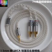 N单晶铜镀银 .转莲头音频线平衡.平衡转线