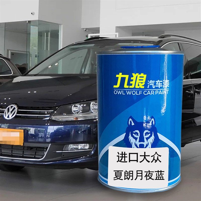 九狼汽漆大成品众改色喷烤漆夏炫银朗月夜蓝棕色原漆