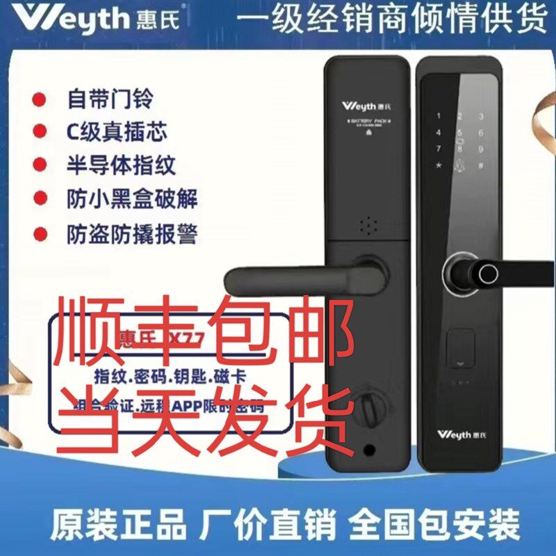 惠氏智能锁
