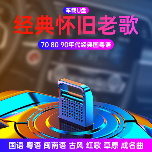 老歌专属改原车音响 提升十倍音质 调音无损车载盘抖音