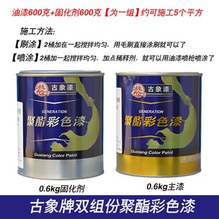古象聚酯漆 旧家具金属栏杆翻新改色油性组份漆白漆木器漆