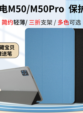 22新款台电MHD平板电脑保英寸Telt Mo软壳包边皮M折叠支架外壳