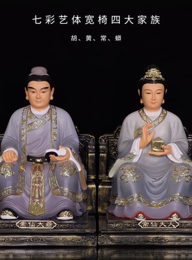 胡太爷太奶黄常蟒树脂像大族黑老客厅物
