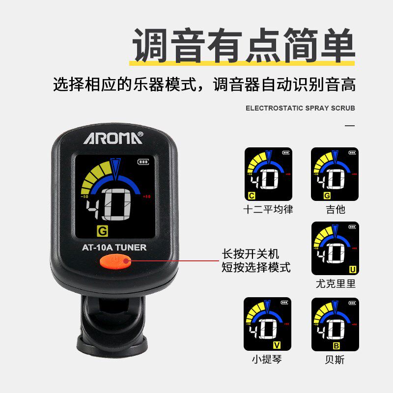 阿诺玛吉他调音器电吉他自动调音表尤里里校音器吉他调音