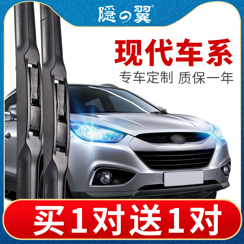 现代朗动悦动索纳塔雨刷片途胜伊兰特瑞纳名图雨刮器