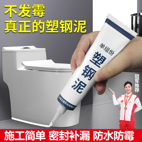 塑钢泥厨卫防水胶堵漏填缝剂厕所补漏