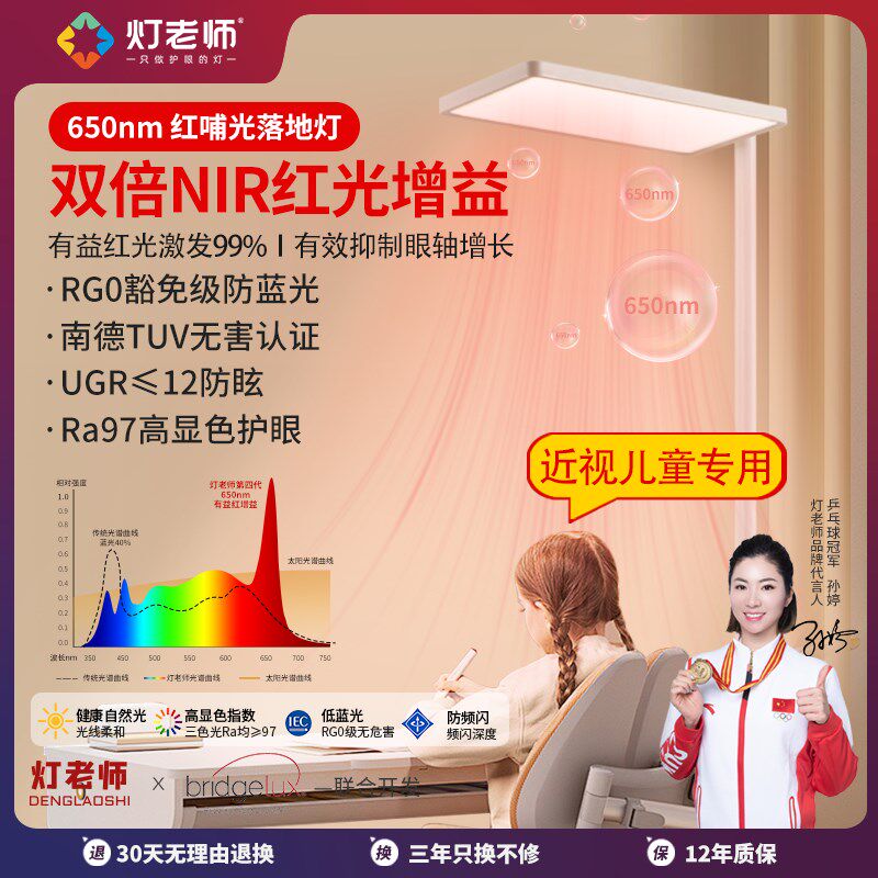 灯老师红哺光红光增益落地护眼灯全光谱大灯近视儿童