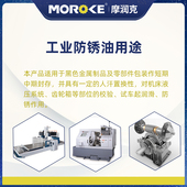 摩润铁件钢铜铝镀锌镉金属制件中长期封存层防锈油