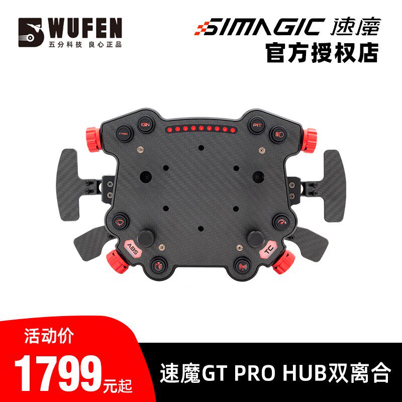 五分科技速魔  赛模拟器方向盘智慧中控