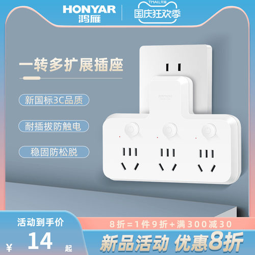鸿雁转换器扩展插一转二多延长线多
