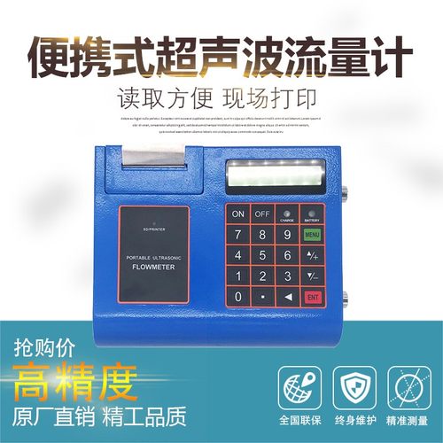 便携手持式超声波流量计 外夹式流量计管壁外贴式 液体传感器