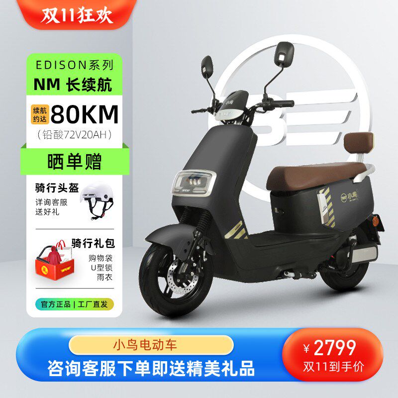 小鸟电动车大功率长续航速电动车电摩电动摩车