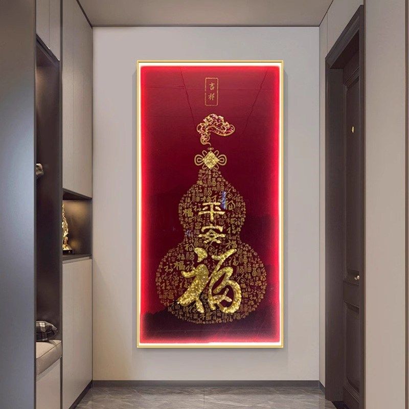 福字新入户玄关装饰画客厅走廊尽头葫芦壁画高端LD带灯挂画,家居饰品,氛围画/灯画,淘宝优惠券,粉丝福利购,淘宝优惠卷